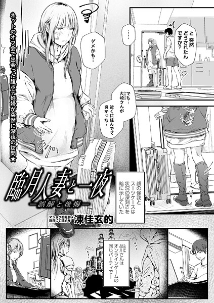【エロ漫画】 臨月人妻と一夜―誤解と後悔―  凍佳玄的