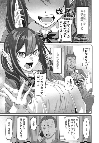 【エロ漫画】 姪っ子と。  左倉かなを