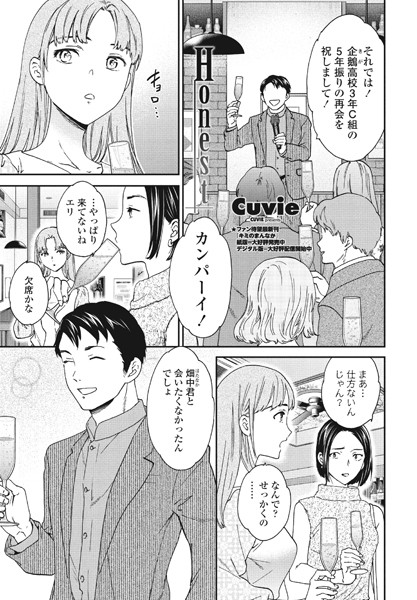 【エロ漫画】 Honest  Cuvie