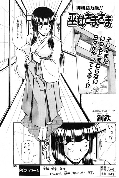 【エロ漫画】 巫女さまさま VOL.5  鋼鉄