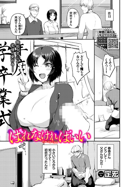 【エロ漫画】 ばれなければいい  定宏 コミックバベル編集部