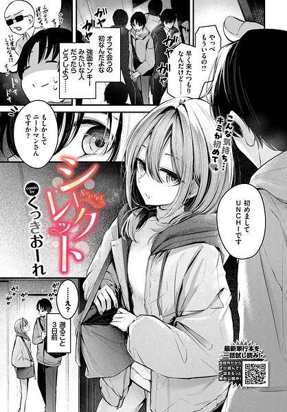 【エロ漫画】 シークレット  くっきおーれ コミックバベル編集部