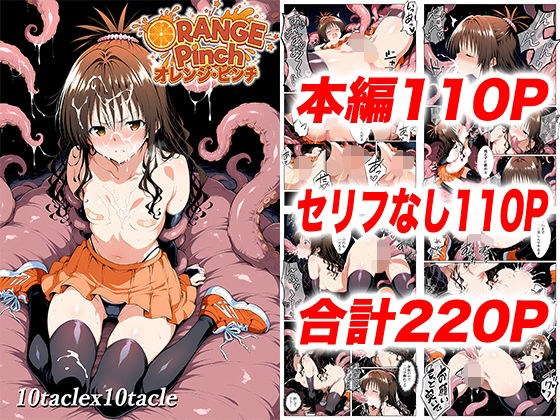 【To L〇VEる エロ同人】 オレンジピンチ
