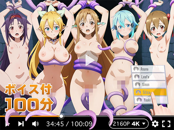【エロ同人】  【4Kアニメ】ぬるぬるヒロイン : ソードアートオンライン