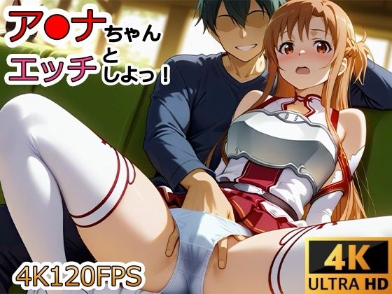 【エロ同人】  【動画】ア●ナちゃんとエッチしよ！