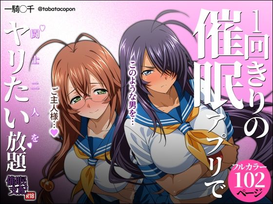 【エロ同人】  1回きりの催●アプリで闘士二人をヤリたい放題