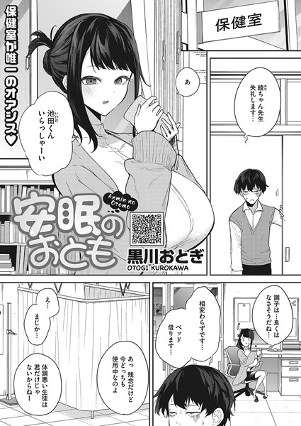 【エロ漫画】 安眠のおとも  黒川おとぎ