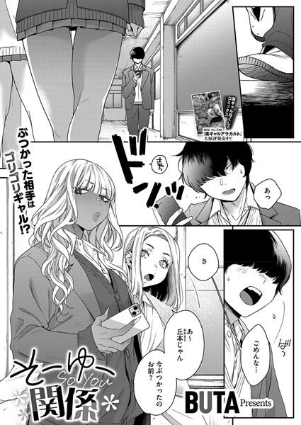【エロ漫画】 そーゆー関係  BUTA