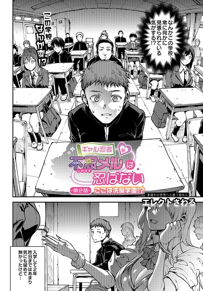 【エロ漫画】 ギャル忍者 不忍メルは忍ばない 第2話 ここは洗脳学園！？  エレクトさわる
