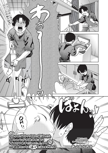 【エロ漫画】 おしゃれゲストハウスに宿泊したら周りのベッドが欲求不満なイマカワ女子だらけだったので一週間セックス漬け生活しまくった件 ＃2  あべもりおか