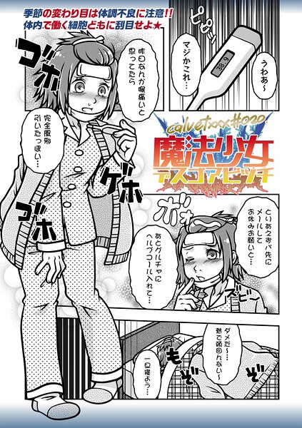 【エロ漫画】 魔法少女デスゴアビッチ＃020  calvet