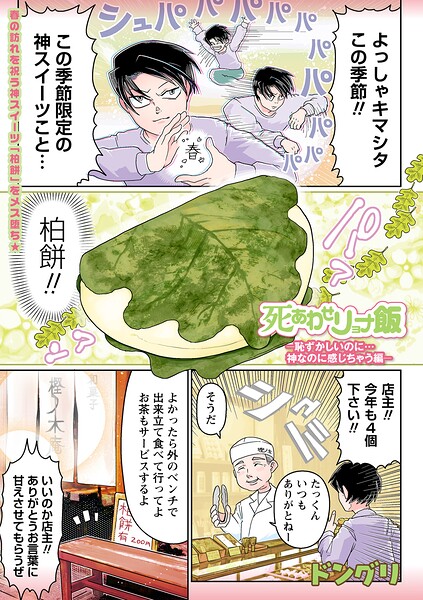 【エロ漫画】 死あわせリョナ飯―恥ずかしいのに…神なのに感じちゃう編―  ドングリ