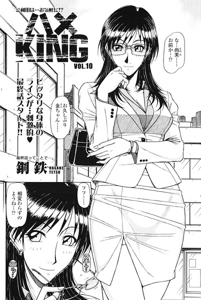 【エロ漫画】 ハメKING VOL.10  鋼鉄