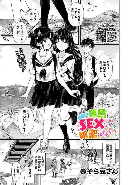 【エロ漫画】 こんな離島じゃSEXしか娯楽はない  そら豆さん コミックバベル編集部