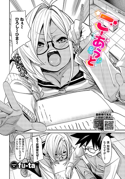 【エロ漫画】 ごーあうと  fu-ta コミックバベル編集部