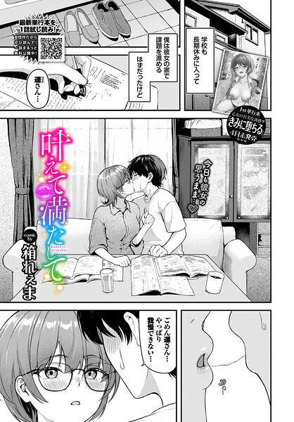 【エロ漫画】 叶えて満たして〜after〜  箱れぇま コミックバベル編集部