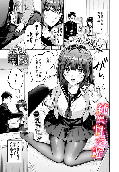 【エロ漫画】 純異性交遊  葱戸ロン コミックバベル編集部