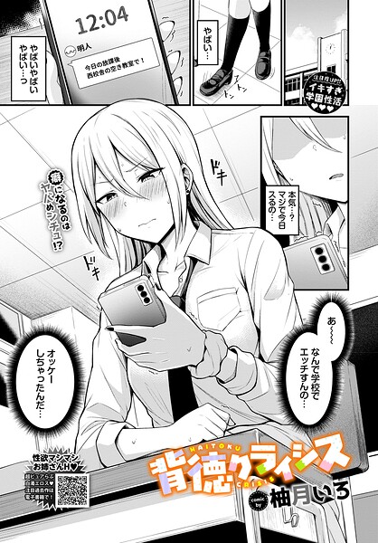 【エロ漫画】 背徳クライシス  柚月いろ コミックバベル編集部