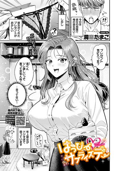 【エロ漫画】 はっぴーサプライズデー  洞窟たまご コミックバベル編集部