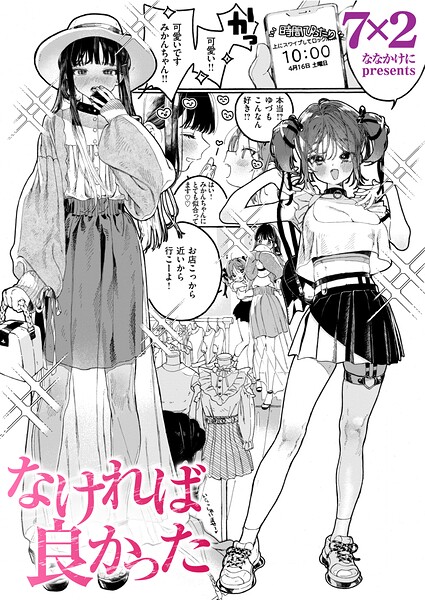 【エロ漫画】 なければ良かった  7×2