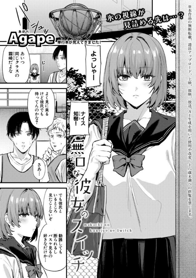 【エロ漫画】無口な彼女のスイッチ