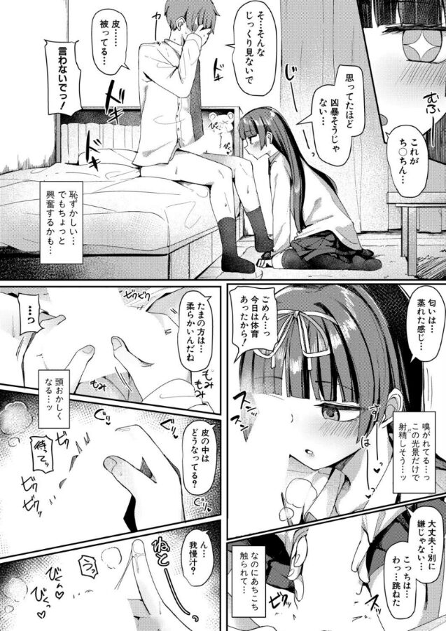 【エロ漫画】僕と彼女のイカせ合い交際日記