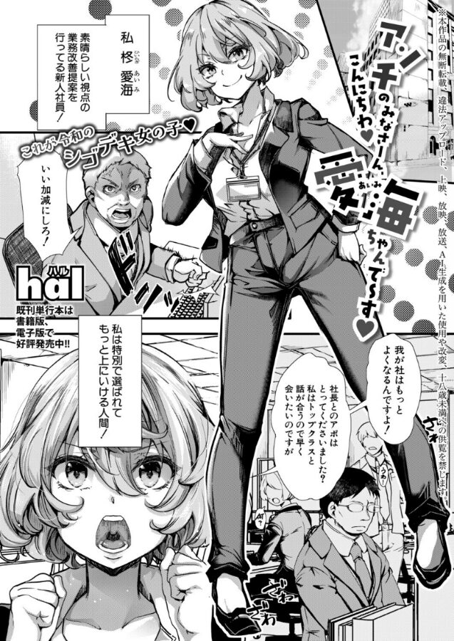 【エロ漫画】アンチのみなさーん、こんにちは 愛海ちゃんで〜す