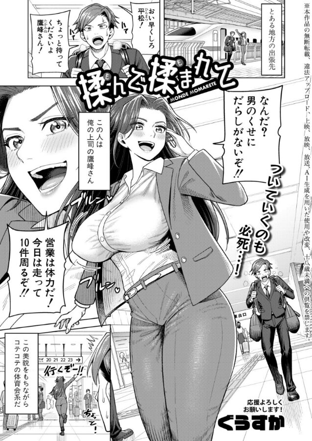 【エロ漫画】揉んで揉まれて ぐうすか