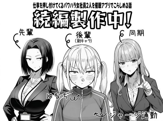 【エロ同人】  やる気のないZ世代後輩を着替＆催●アプリでこらしめる話