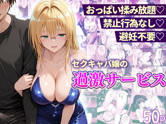 【To L〇VEる エロ同人】 おっぱい揉み放題！禁止行為無し！避妊不要！セクキャバ嬢の過激サービス〜ティアーユ編