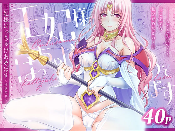 【To L〇VEる エロ同人】 王妃様はっちゃけあそばす〜淫欲の宴〜