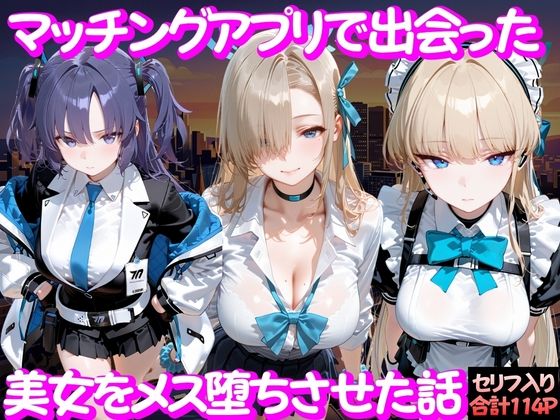 【エロ同人】  マッチングアプリで出会った美女をメス堕ち話 ブ○ーアーカイブ編