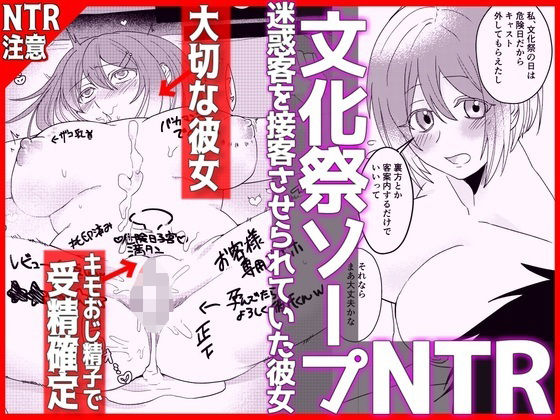 【エロ同人】  【文化祭ソープNTR】ヤバい客を接客させられていた彼女
