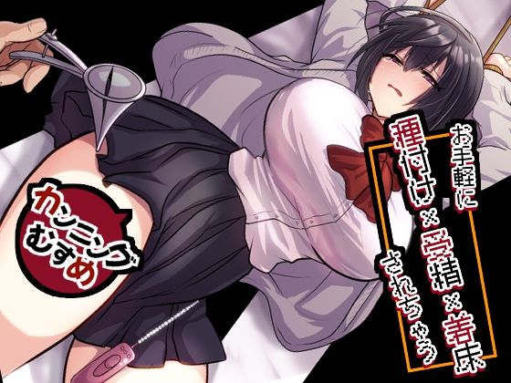 【エロ同人】  お手軽に種付け×受精×着床されちゃう【カンニングむすめ】