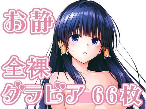 【To L〇VEる エロ同人】 015_お静_グラビア