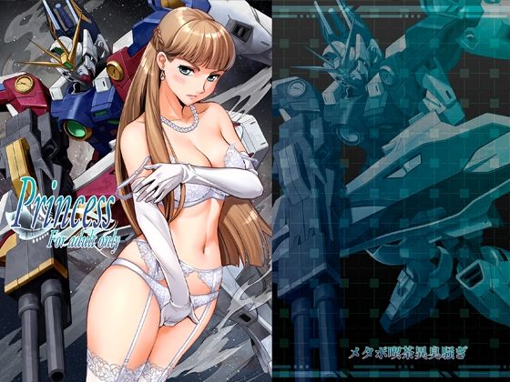 【エロ同人】  Princess