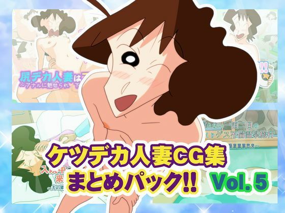 【エロ同人】  ケツデカ人妻CG集まとめパック！！ Vol.5