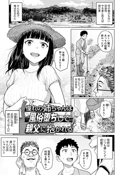 【エロ漫画】 憧れの姉ちゃんは風俗堕ちして親父に抱かれる 【単話】  まげきち