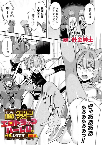 【エロ漫画】追放ダンジョンマスターと巨乳美乳姉妹の淫らな囚われとフェラ潮吹き拷問の誘惑ハーレム計画！！