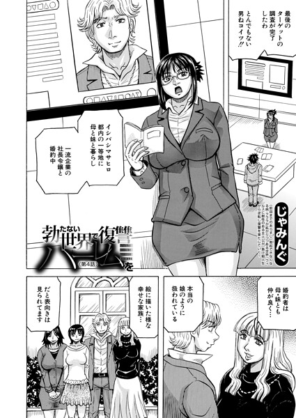【エロ漫画】勃たない世界で復讐ハーレムを 巨乳×中出し 快楽に溺れる複数プレイの罠ｗ