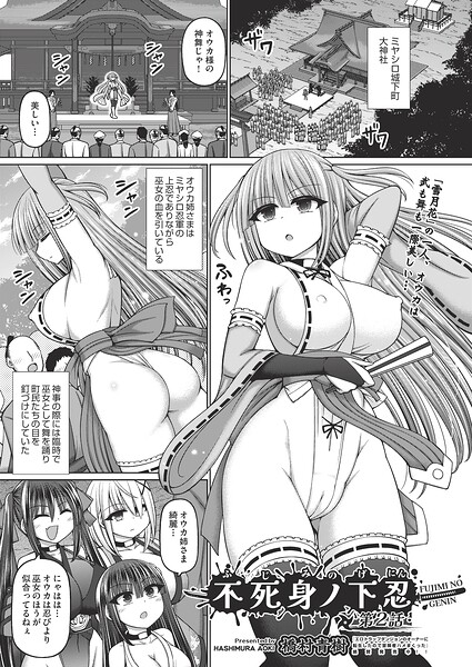 【エロ漫画】妖魔から美乳を守り抜く下忍アオイの宿命 中出し凌辱とくノ一の戦い！！