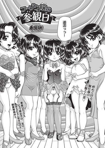 【エロ漫画】参観日で父と露出する風俗嬢たちの3P4Pと中出しフェラ体験！