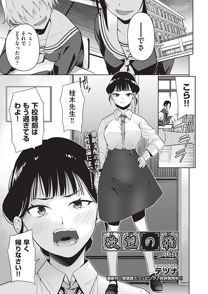 【エロ漫画】巨乳女教師と生徒の禁断フェラ中出しの情事｜ミニ系の美乳を強調する学園凌辱単話！！
