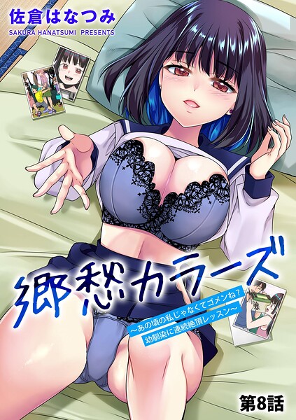 【エロ漫画】幼馴染と過ごした街で再会 オナニーに溺れる夜の連続レッスンと描かれる記憶の影