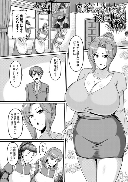 【エロ漫画】寝取られ人妻の夜伽 中出しとフェラで乱れる デカチン巨根の潮吹きとパイズリを堪能する夜の契約！！