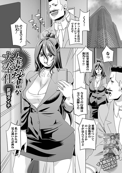 【エロ漫画】人妻秘書が背徳の潮吹きと中出しで夫以外の色香に堕ちる背徳オフィスプレイ！！