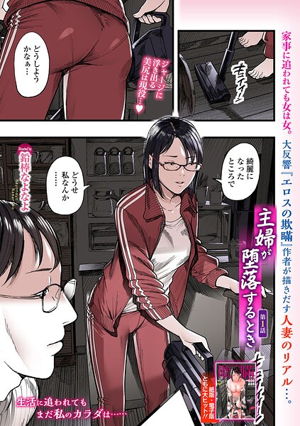 【エロ漫画】寝取られNTRに堕ちる美乳人妻の密会エステ体験で巨乳が揺れる羞恥性愛！！