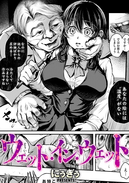 【エロ漫画】巨乳女子校生の密室特別指導 中出しと玩具で開く禁断の絵心—美術部の秘密エロ体験！！