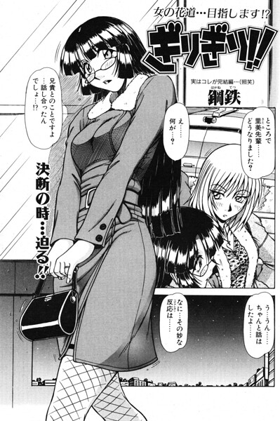【エロ漫画】OLの秘密フェラとごっくん温泉 中出しの快感を下着越しに感じる単話タイツ描写！
