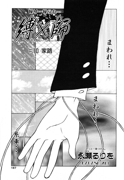 【エロ漫画】拘束と凌辱の狭間で 姉と妹が快楽に堕ちる 中出しフェラと3Pの快感案内！